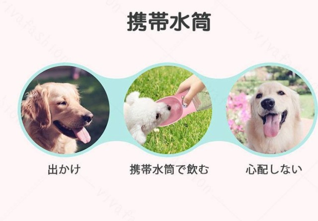 犬用 犬猫用品 携帯用水筒 携帯ボトル 給水器 給水 ポータブル給水器 ペット用品 お散歩 アウトドア 水筒 飲みやすい 550mlの通販はau Pay マーケット Chocooto