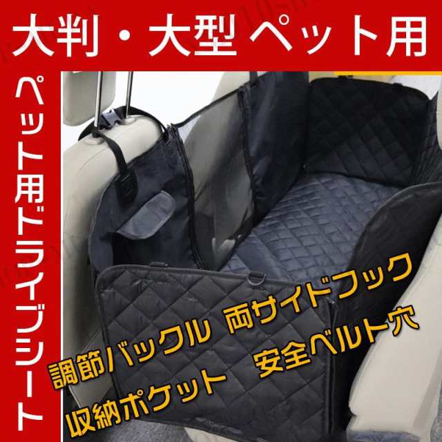 ペット用 ドライブシート ドライブボックス ペット用ドライブシート 後部座席用 車載 車内 小型犬 中型犬 犬用品 折り畳み式 防水 猫 カの通販はau Pay マーケット Chocooto