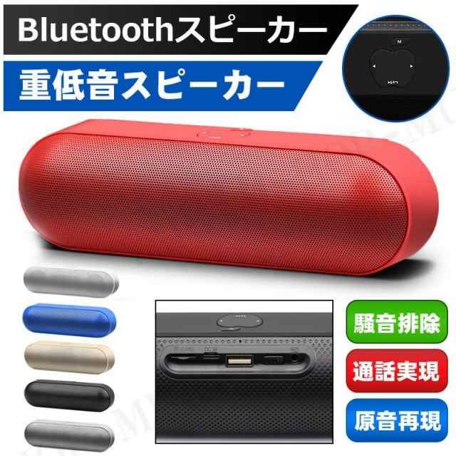 送料込 Bluetoothブルートゥース スピーカー ワイヤレス 高品質 高音質 重低音