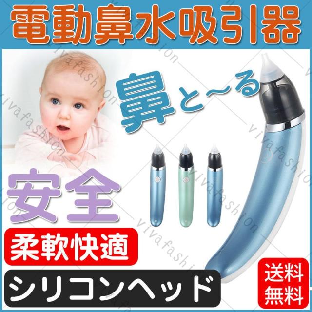 電動鼻水吸引器 鼻水吸引キット付 鼻吸い器 ベビー赤ちゃん用 鼻みず取り器 鼻水吸引用の通販はau Pay マーケット Chocooto