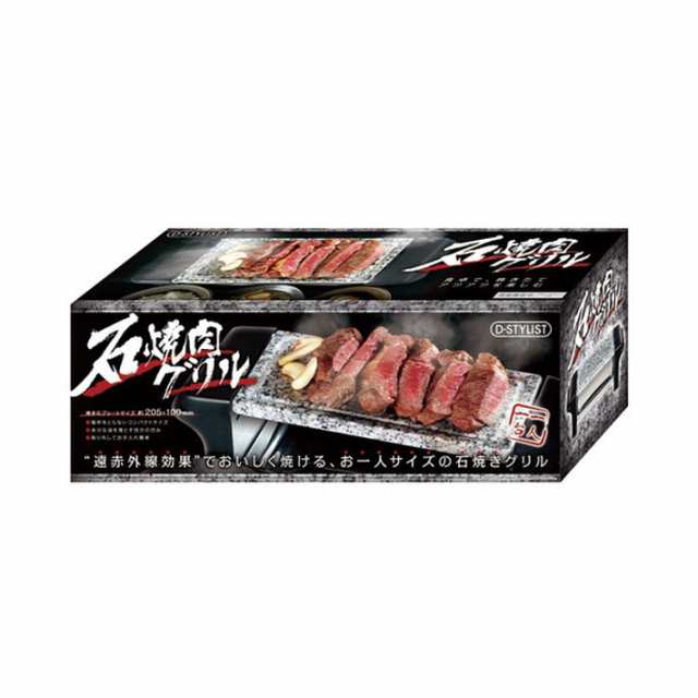 ホットプレート 石焼肉グリル 石焼肉プレート 焼肉 遠赤外線 石焼 1人用 やきにく 調理器具 肉好き 調理おうちごはん おうち時間 ステイホーム  おうちで楽しむ キッチン 家電 コンロ 卓上 ステーキ お手入れ簡単 新生活準備 引っ越し祝い 父の日 プレゼントの通販はau PAY ...