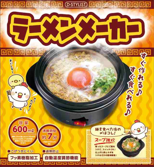 電気式 即席 ラーメンメーカーどんぶり 丼 ボウル 一人鍋 鍋 雑炊 温度調節機能 おひとり様 おうち時間 簡単 お手入れの通販はau Pay マーケット 雑貨市場 Au Pay マーケット店