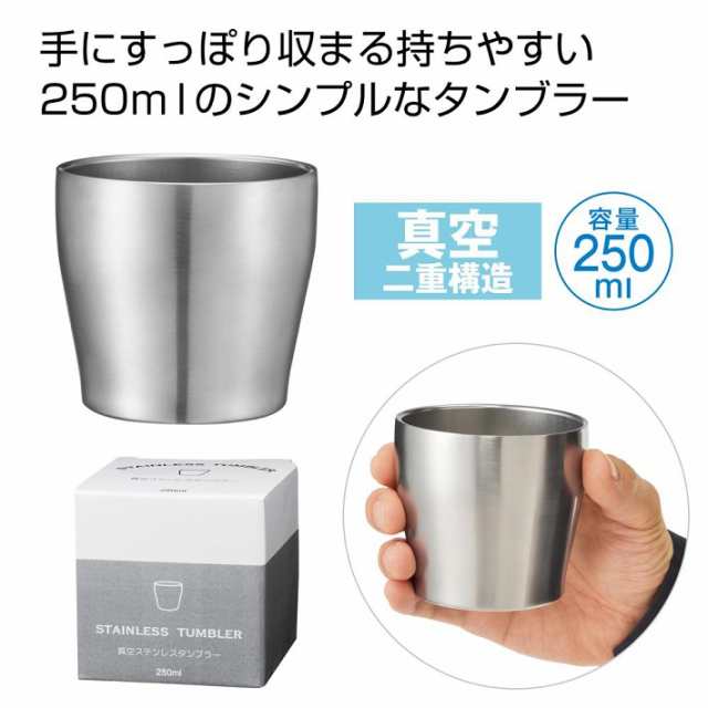 真空断熱 ステンレス タンブラー 250ml 6個セット おしゃれ 保温 保冷 サーモス 二重構造 結露しにくい クール ホット 両用の通販はau Pay マーケット 雑貨市場 Au Pay マーケット