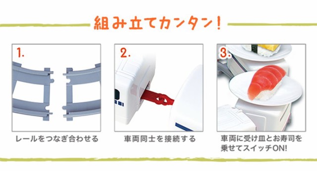 回転寿司トレイン すし 電車 おもちゃ お寿司を運ぶ 回る お寿司屋さん ごっこ 皿6枚付き クッキングトイ おうち時間 ステイホーム おうの通販はau Pay マーケット 雑貨市場 Au Pay マーケット店