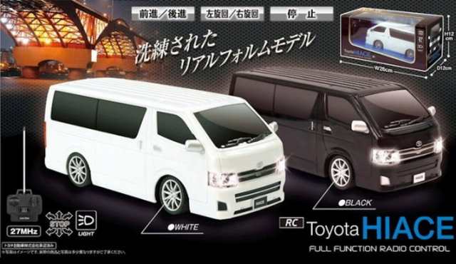 ラジコン トヨタ ハイエース TOYOTA HIACE ブラック ラジコンカー リアルフォルム 電池 車 こども 子供 おもちゃ 玩具 プレゼント  楽しの通販はau PAY マーケット - 雑貨市場 au PAY マーケット店