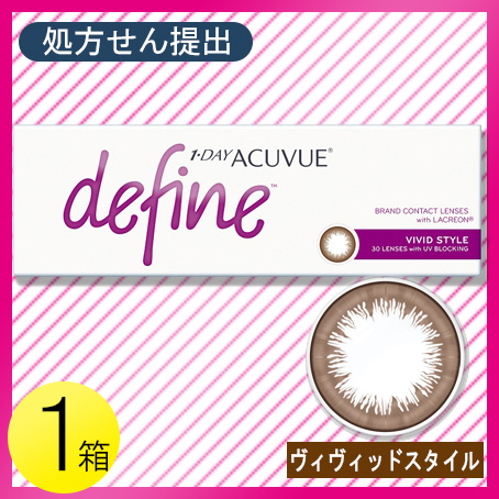 ワンデー アキュビュー ディファイン モイスト ヴィヴィッド スタイル 30枚入1箱 コンタクト コンタクトレンズ カラコン の通販はau Pay マーケット コンタクトレンズのレンズワン