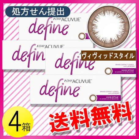 ワンデー アキュビュー ディファイン モイスト ヴィヴィッド スタイル 30枚入 4箱 送料無料 最大1 000円off P最大26 還元の通販はau Pay マーケット コンタクトレンズのレンズワン