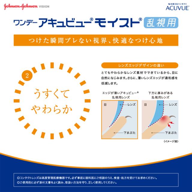 ワンデー アキュビュー モイスト 乱視用 30枚入×6箱 / 送料無料 / メール便