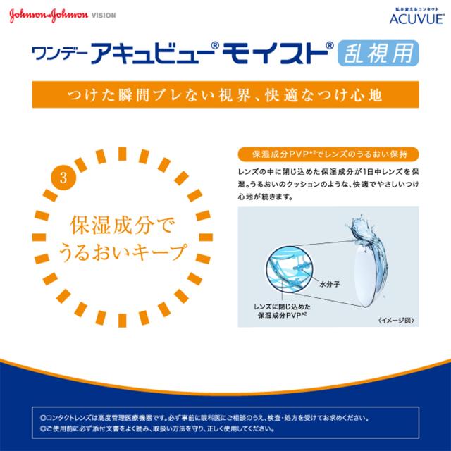 ワンデー アキュビュー モイスト 乱視用 30枚入×6箱 / 送料無料 / メール便