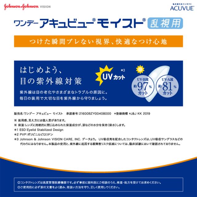 ワンデー アキュビュー モイスト 乱視用 30枚入×6箱 / 送料無料 / メール便