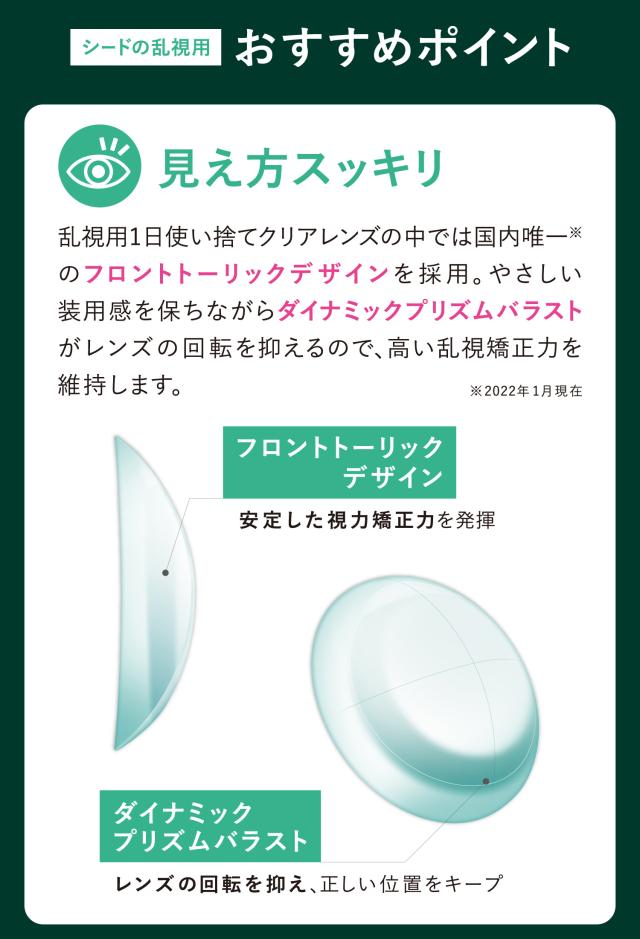 シード ワンデーピュア うるおいプラス 乱視用 32枚入×6箱 / 送料無料