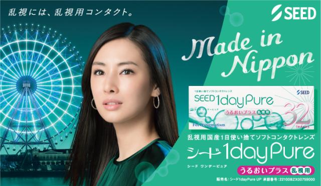 シード ワンデーピュア うるおいプラス 乱視用 32枚入×6箱 / 送料無料