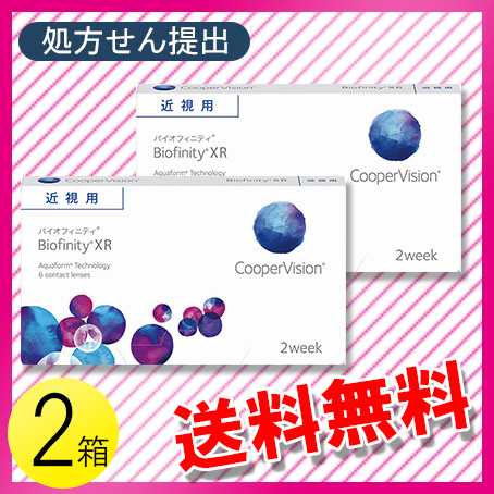 バイオフィニティXR 6枚入×2箱 / 送料無料 / メール便