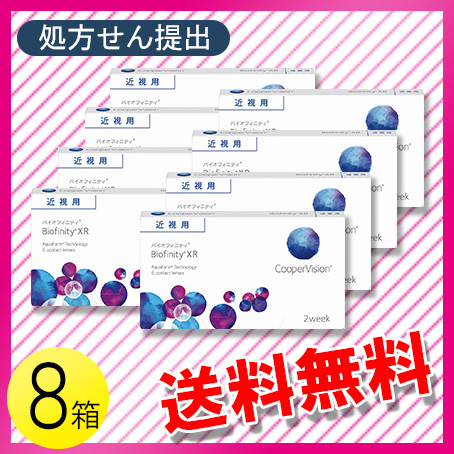 バイオフィニティXR 6枚入×8箱 / 送料無料 / メール便