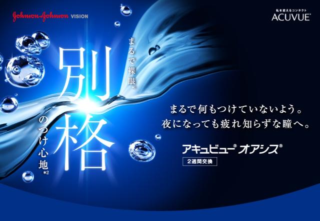 アキュビュー オアシス 6枚入×8箱 / 送料無料 / メール便_1