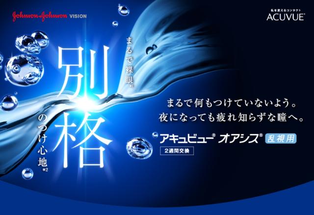 アキュビュー オアシス 乱視用 6枚入×6箱 / 送料無料 / メール便
