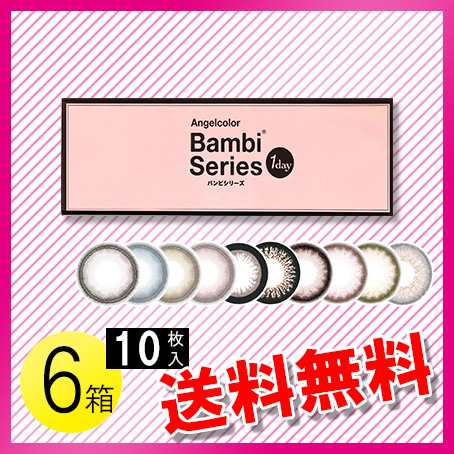 エンジェルカラーワンデー バンビシリーズ 10枚入×6箱 / 送料無料 / メール便