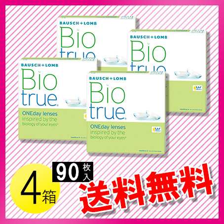 バイオトゥルー ワンデー 90枚入×4箱 / 送料無料