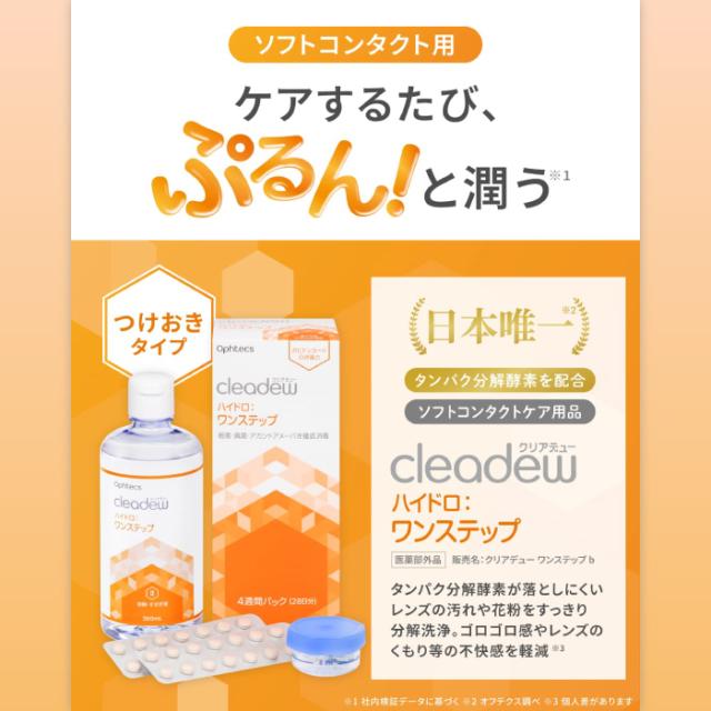 クリアデュー ハイドロ:ワンステップ 28日分×12セット ／ 送料無料