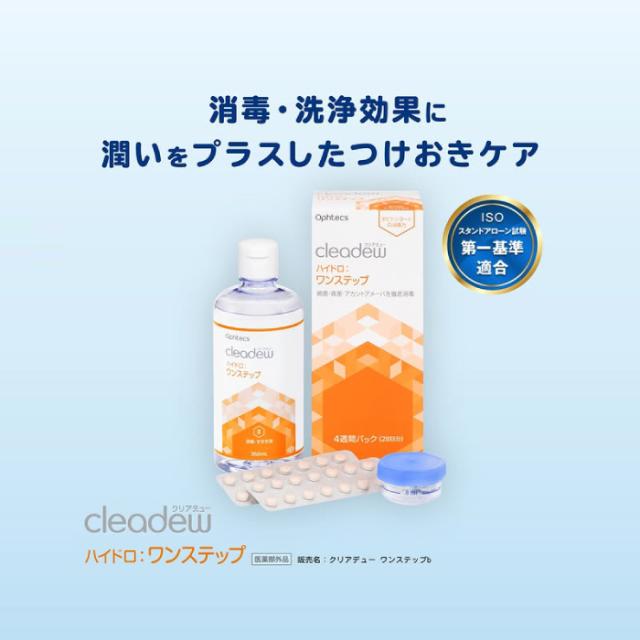 クリアデュー ハイドロ:ワンステップ 28日分×12セット ／ 送料無料