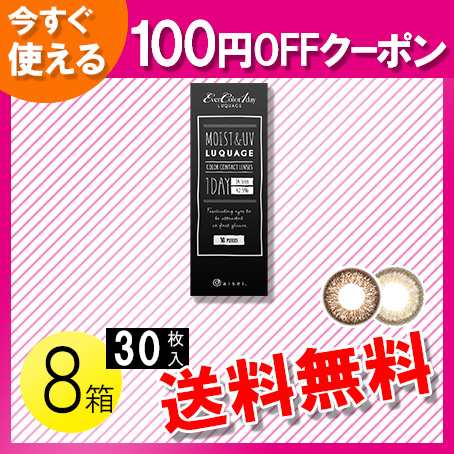 エバーカラーワンデー ルクアージュ 30枚入×8箱 / OFF / 送料無料