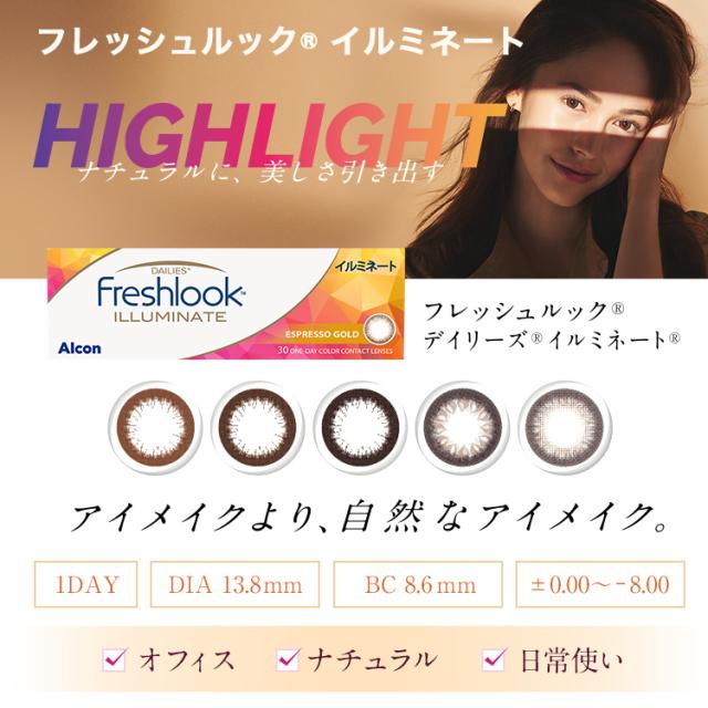 フレッシュルック デイリーズ イルミネート 30枚入×8箱 /  送料無料_2