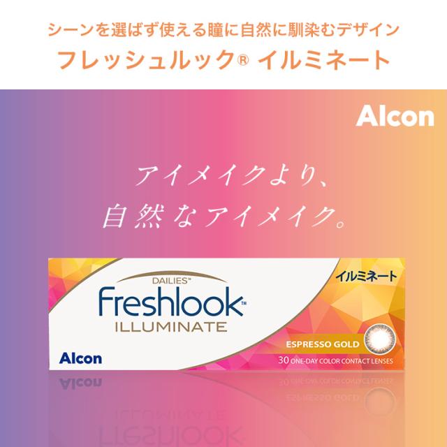 フレッシュルック デイリーズ イルミネート 30枚入×8箱 /  送料無料_9