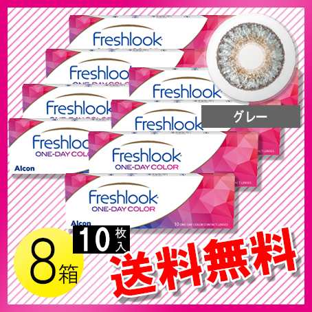 フレッシュルック ワンデーカラー グレー 10枚入 8箱 コンタクト コンタクトレンズ ワンデー カラコン 送料無料の通販はau Pay マーケット コンタクトレンズのレンズワン