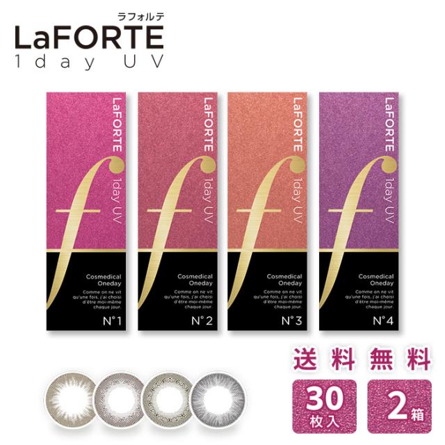 LaFORTE(ラフォルテ) ワンデーUV 30枚入×2箱 / 最大1OFF / 送料無料 / メール便