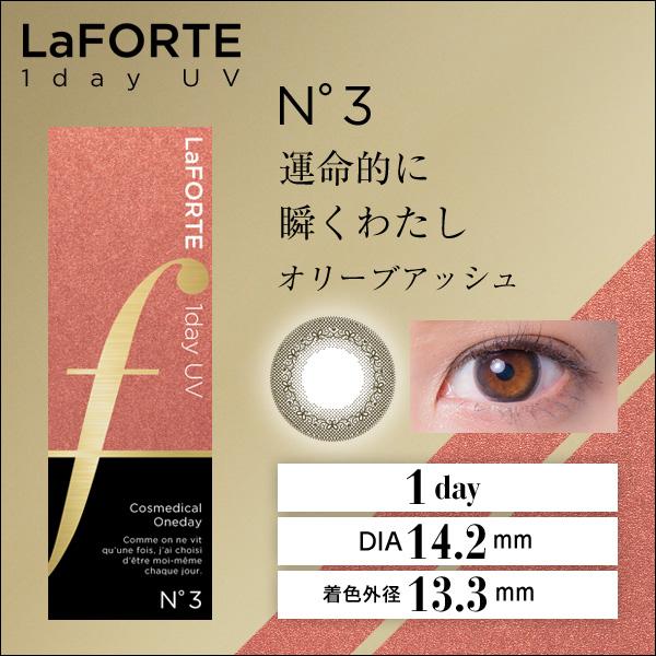 LaFORTE(ラフォルテ) ワンデーUV 30枚入×6箱 / 最大1,OFF / 送料無料 / メール便