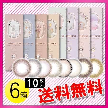 mimuco 10枚入×6箱 / 送料無料 / メール便