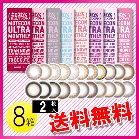超モテコンウルトラマンスリー 2枚入×8箱 / 送料無料 / メール便の通販は