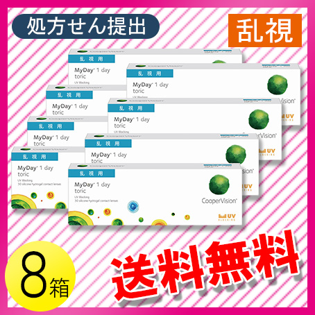 マイデイ トーリック 30枚入×8箱 / 送料無料