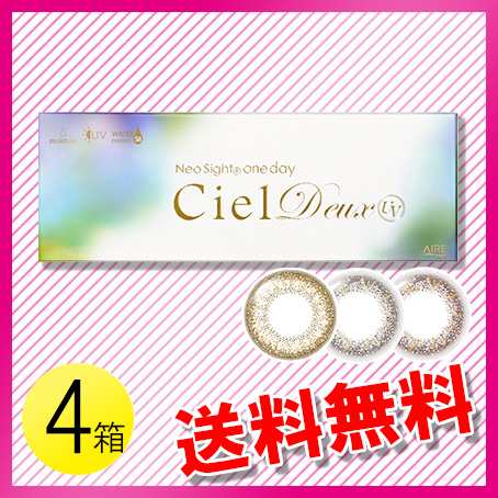 ネオサイトワンデー シエル デュウUV 30枚入×4箱 / 送料無料の通販は