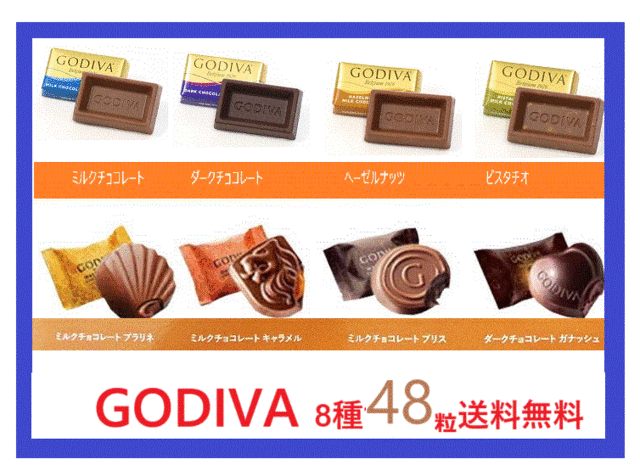 GODIVA ゴディバ ナポリタン チョコレート 4種 20個 バラ売り - 菓子