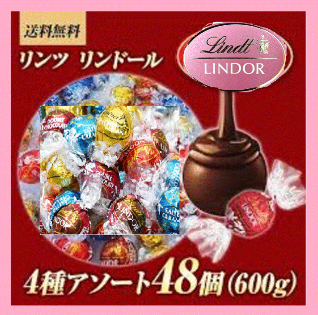 リンツ リンドール 4種アソート 600g 2箱 コストコ チョコレート - 食品