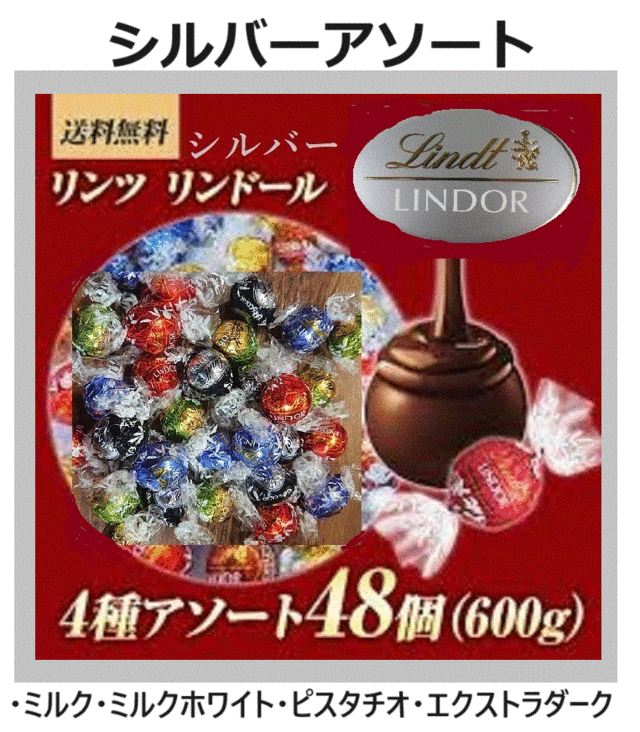 リンドール リンツ チョコレート 4種アソート 600g×5箱 | www.darquer.fr