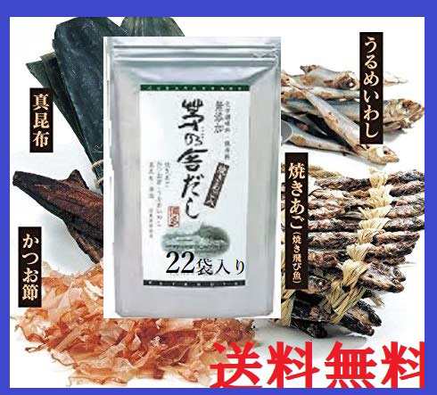 【 茅乃舎だし 8g×22袋 久原本家 】送料無料 国産 焼きあご入り かやのや 無添加 あごだし 鰹節 昆布 本格的なだし お子様から｜au PAY  マーケット