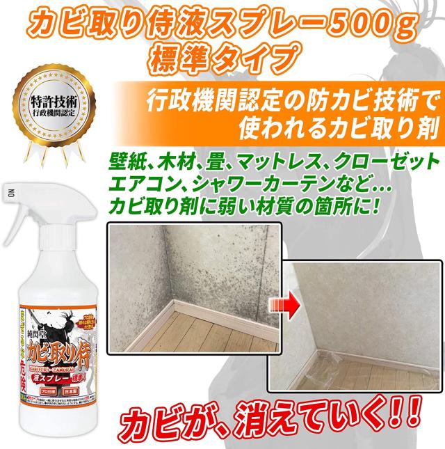 カビ取り侍 液体スプレー 500g エアコン カビ 室内 木材 畳 マットレス Kz Ls500の通販はau Pay マーケット サプリメントのイケスマ