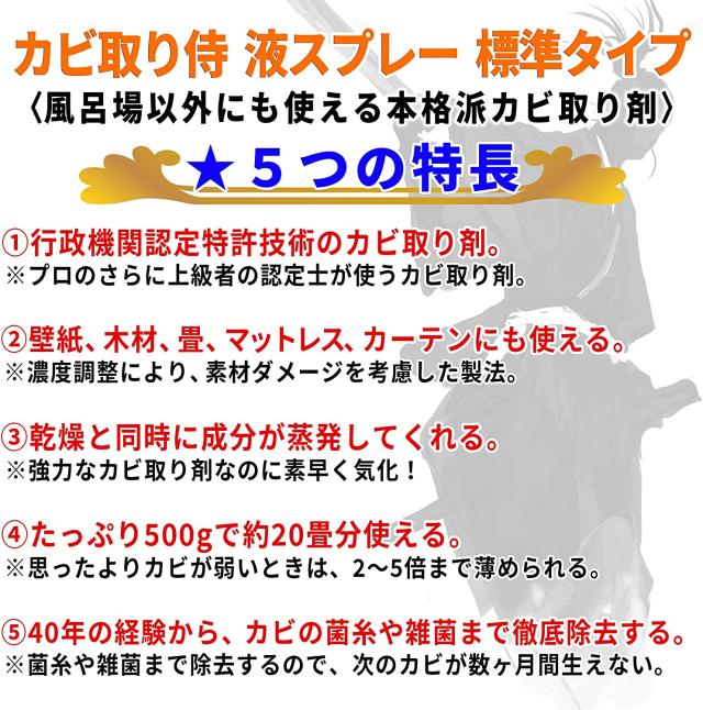 カビ取り侍 液体スプレー 500g エアコン カビ 室内 木材 畳 マットレス Kz Ls500の通販はau Pay マーケット サプリメントのイケスマ