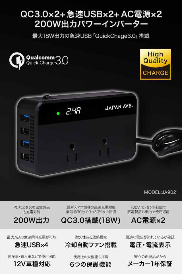 Qc3 0 搭載 0w カーインバーター Dc12vをac100vに変換 Usb Ac電源 Usb コンセント 車 スマホ 12v対応 ブラック 急速充電の通販はau Pay マーケット Japan Ave ジャパンアベニュー Au Pay マーケット店