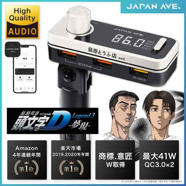 JAPAN AVE FMトランスミッター Bluetooth対応 - カーオーディオ