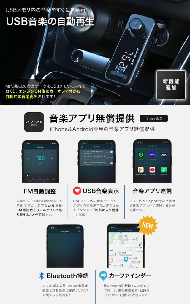 Japan Ave 高音質 意匠取得 Bluetooth ジャパンアベニュー 5 0 Fmトランスミッター