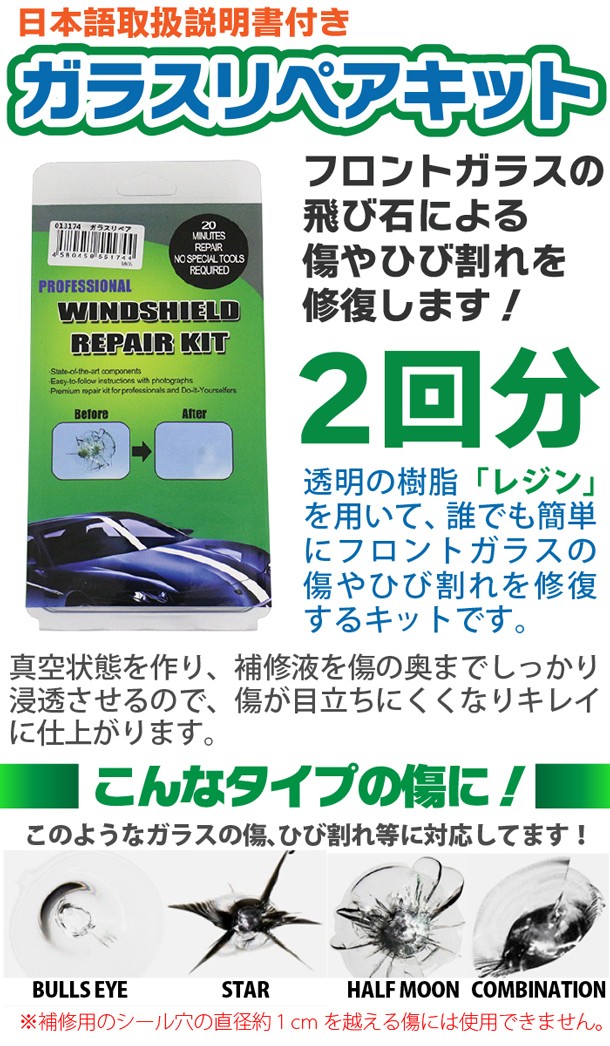 ガラスリペアキット 2回分 日本語説明書付き フロントガラス リペア キット 飛び石 傷 ヒビ割れ 補修 レジン ガラス ヒビ 補修 メール便の通販はau Pay マーケット Royaway