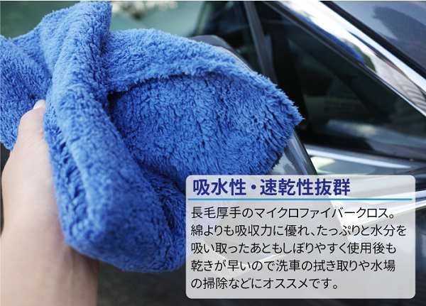 厚手 マイクロファイバー クロスタオル 3枚セット 洗車 掃除 吸水