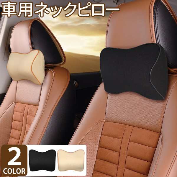 最大47%OFFクーポン ネックパッド 車 クッション 首枕 ヘッドレスト 低反発 ネックピロー 頸椎サポート枕 通気抜群 頭痛対策 人間工学  取付簡単 カバー洗濯可能 旅行用 遠距離運転