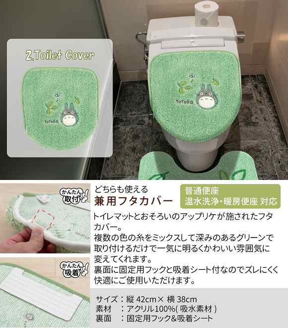 トトロ トイレ蓋カバー グリーン ×2つセット - トイレ/バスマット