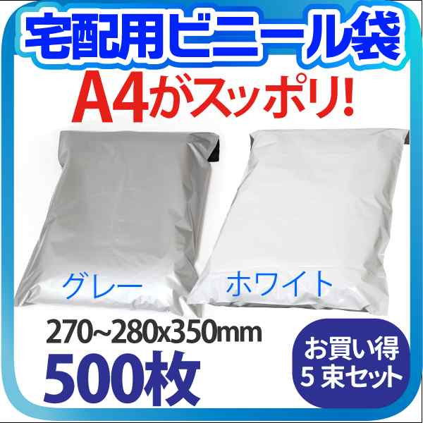 公式日本通販】 宅配ビニール袋 500枚 テープ付き 巾270〜280×高さ