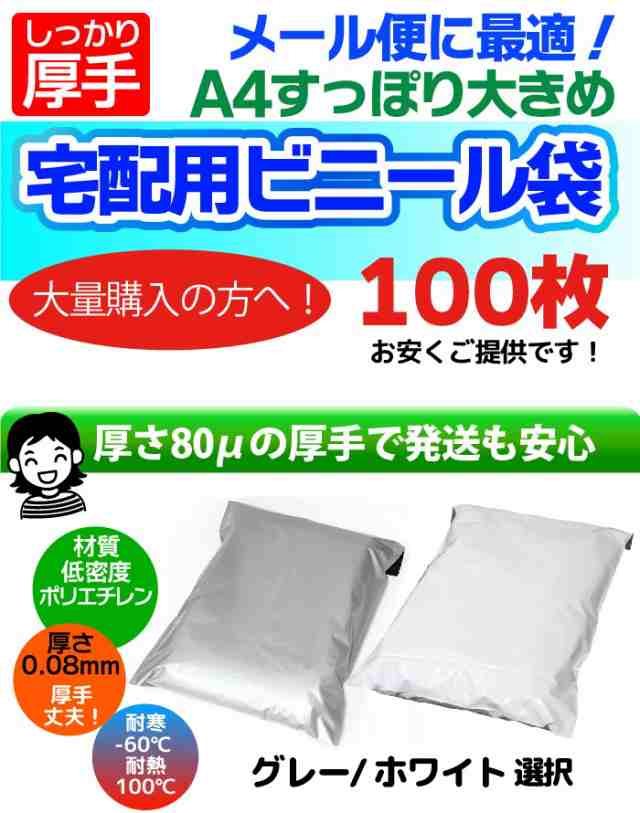 宅配ビニール袋 厚手 100枚 テープ付き 巾280×高さ350＋フタ50mm 厚み80ミクロン A4サイズが入る メール便 梱包材 宅配袋の通販はau  PAY マーケット - Royaway