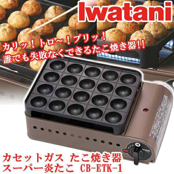 送料込 新品未使品 たこ焼き器 Iwatani 岩谷 大だこ焼器CB-TK-3